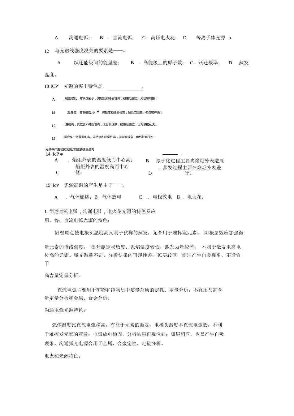 光谱解析试题_第3页