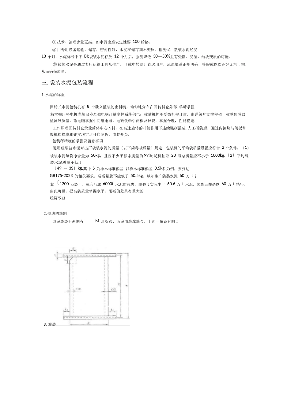 袋装水泥包装线包装方案_第3页