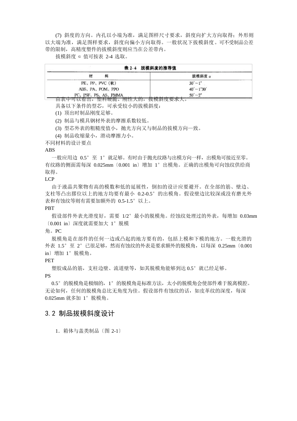 塑料产品结构设计拔模斜度_第3页