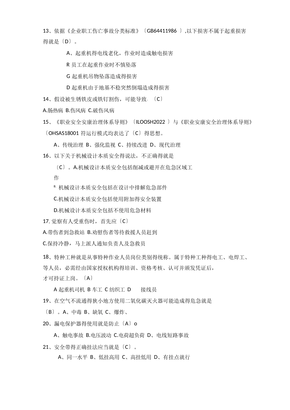 安全试题题库及答案_第2页