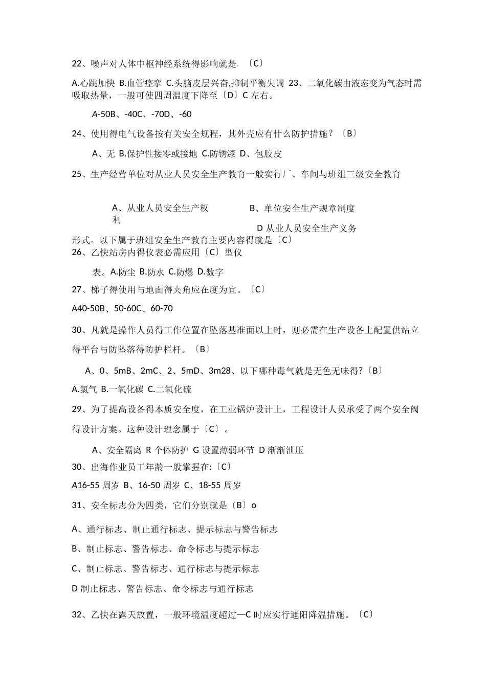 安全试题题库及答案_第3页