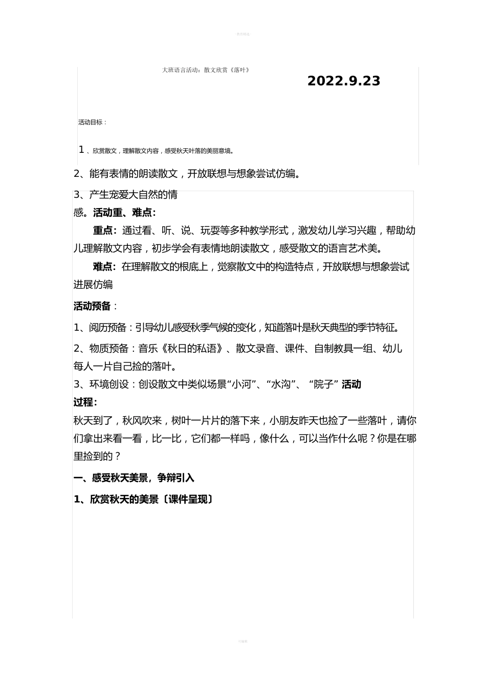 大班语言活动《落叶》公开课教案_第1页