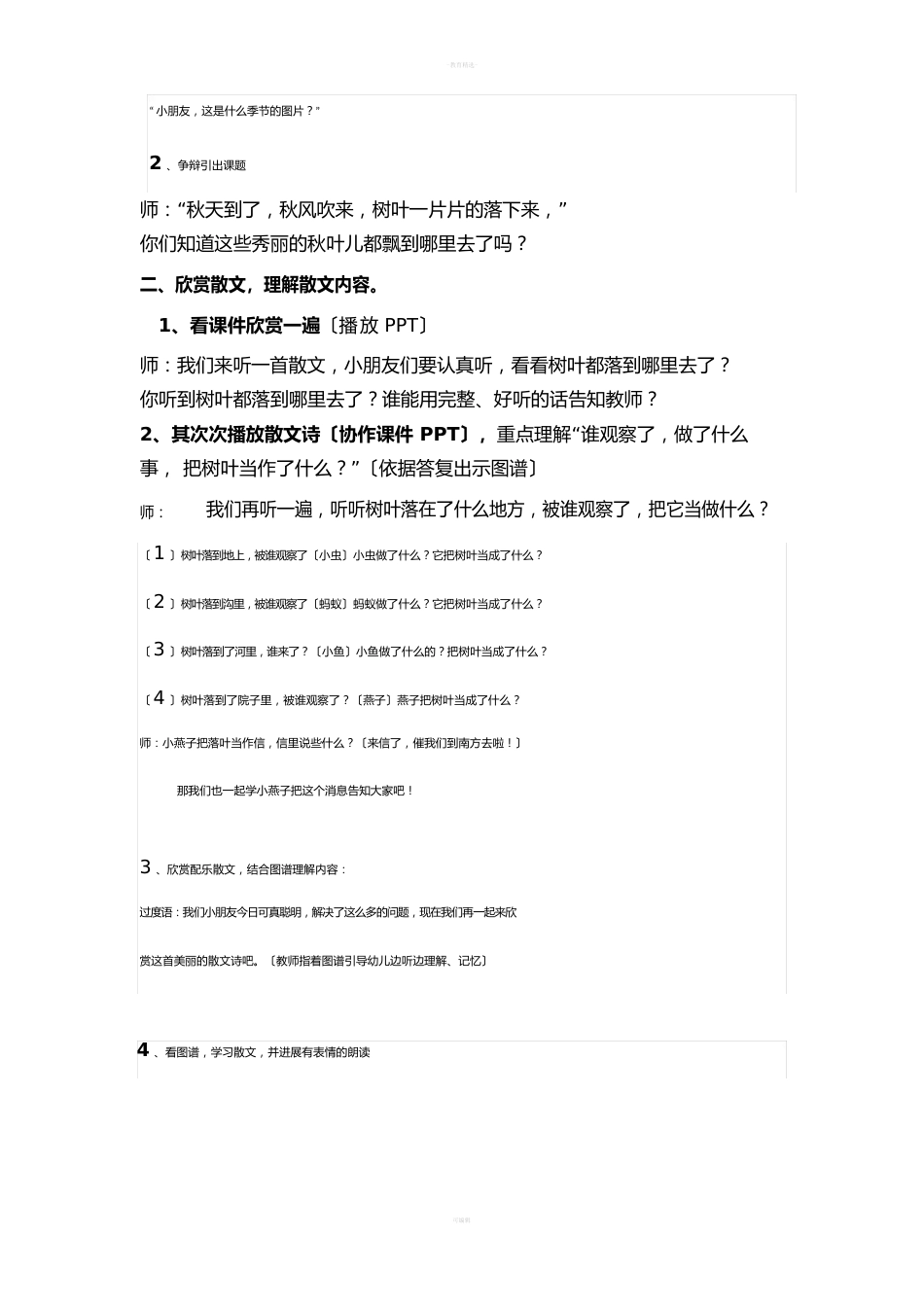 大班语言活动《落叶》公开课教案_第2页