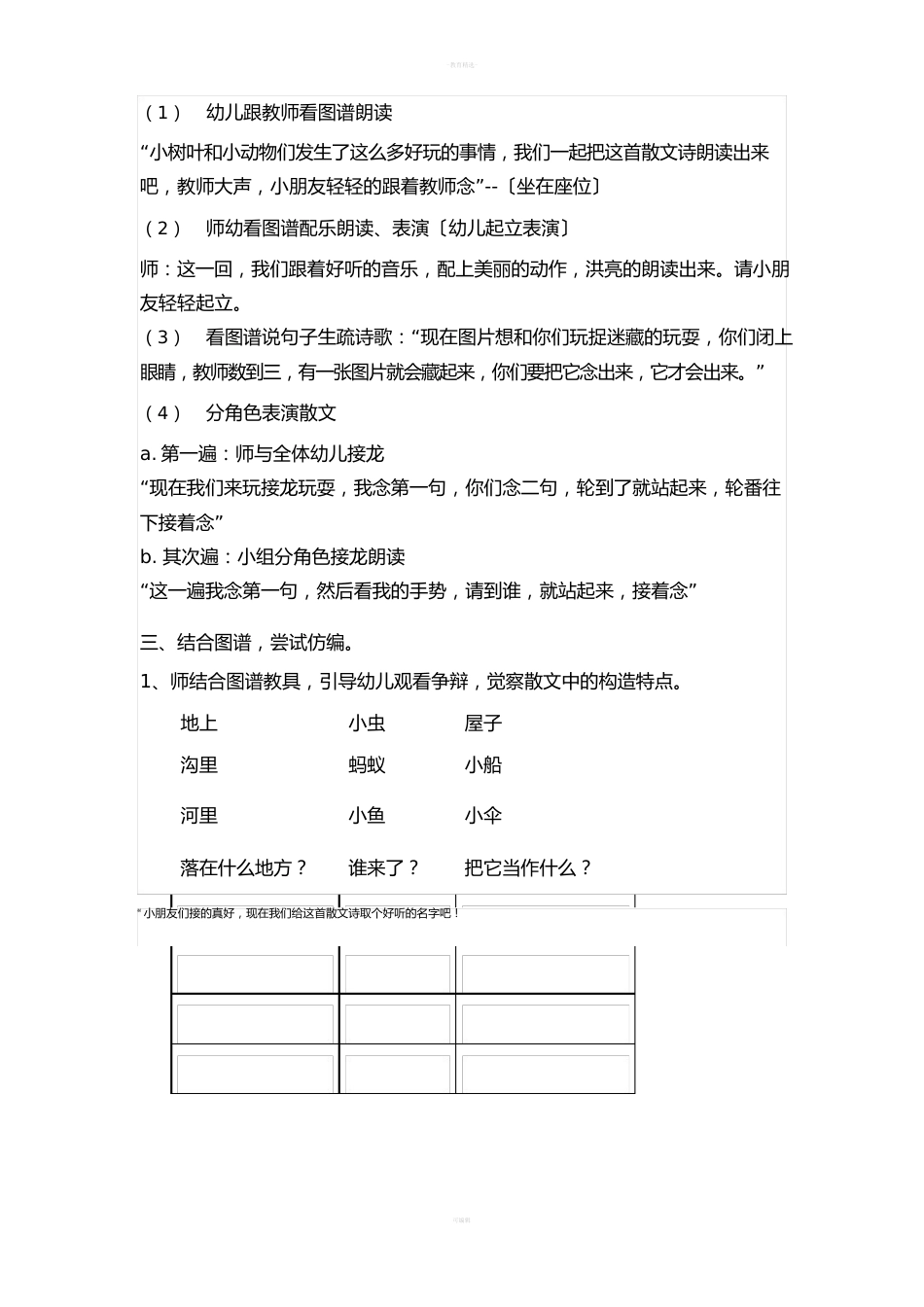 大班语言活动《落叶》公开课教案_第3页