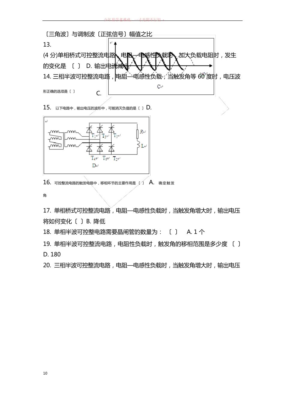 2023年9月吉林大学课程机考复习题-电力电子变流技术_第2页