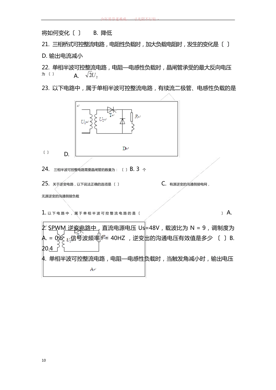 2023年9月吉林大学课程机考复习题-电力电子变流技术_第3页