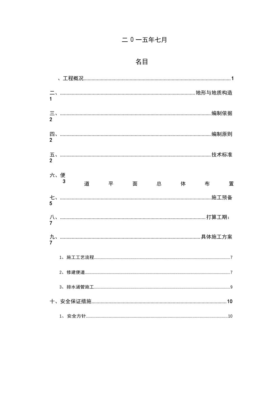 临时便道施工组织设计_第2页