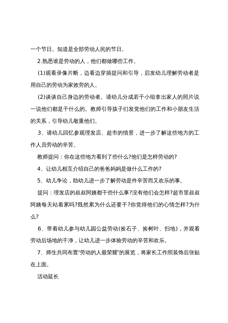 小班劳动教育实践活动优质教案_第2页