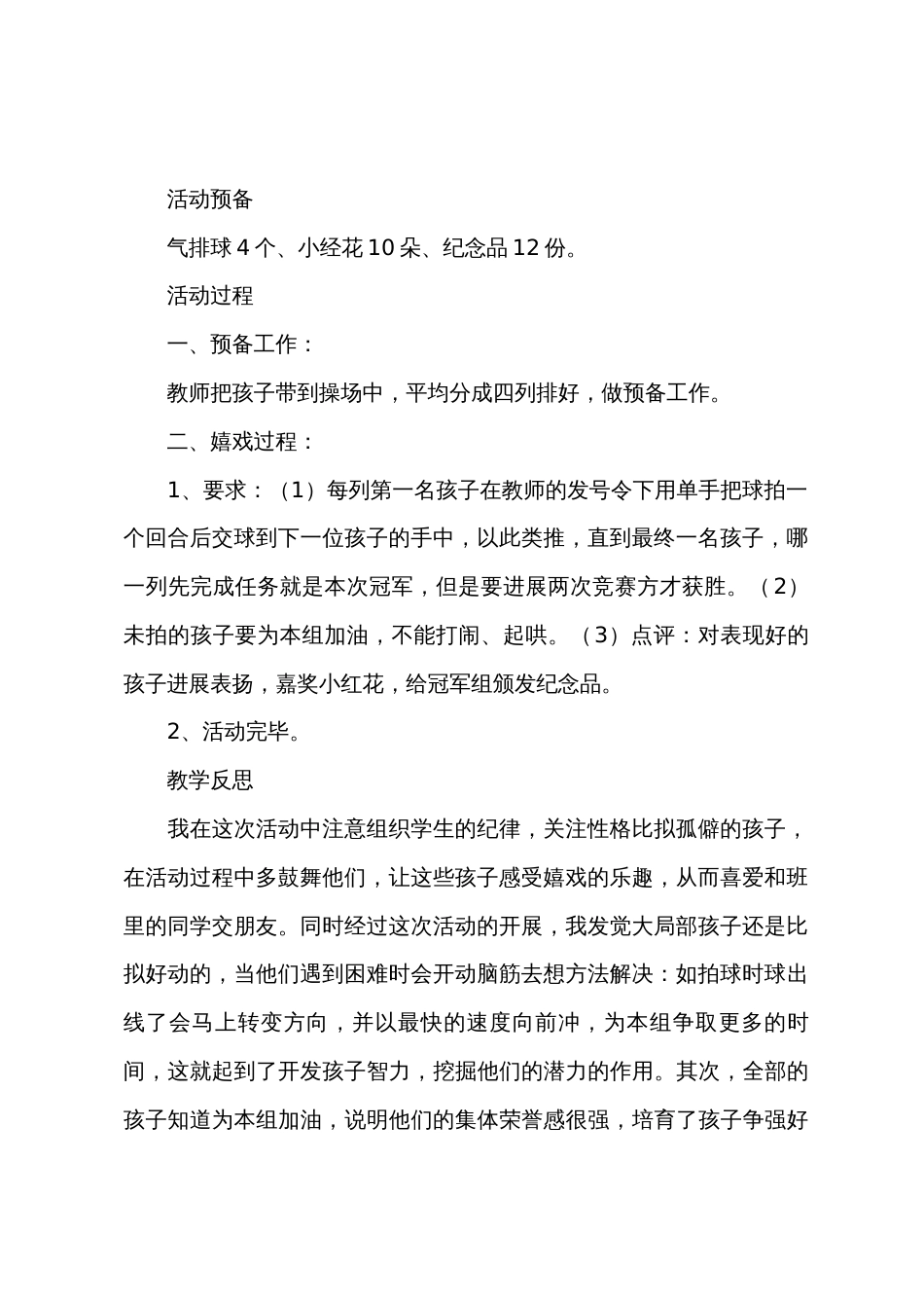 大班教案教学反思20篇_第2页