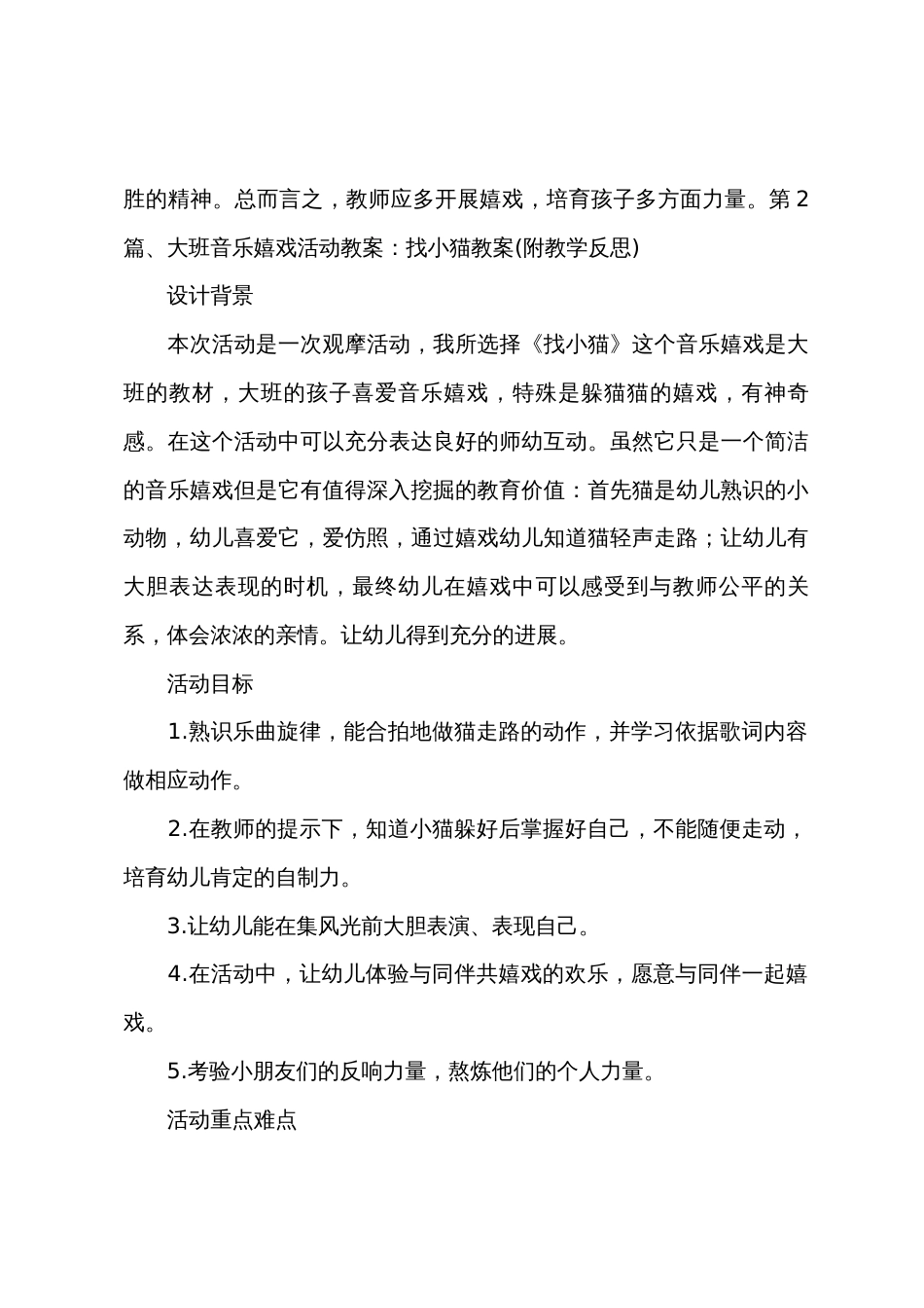 大班教案教学反思20篇_第3页
