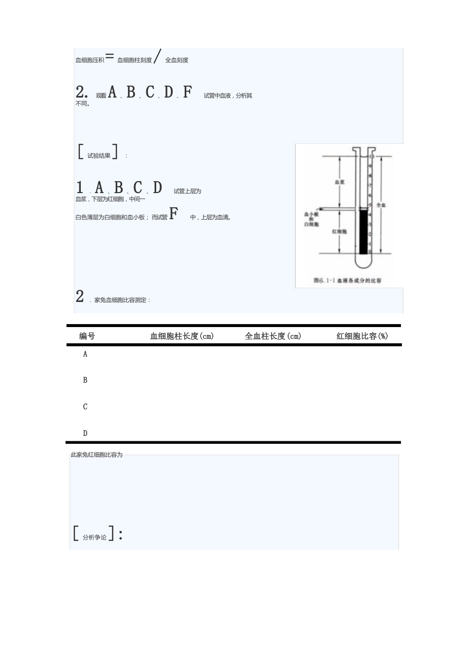 血液的组成和红细胞比容的测定_第2页