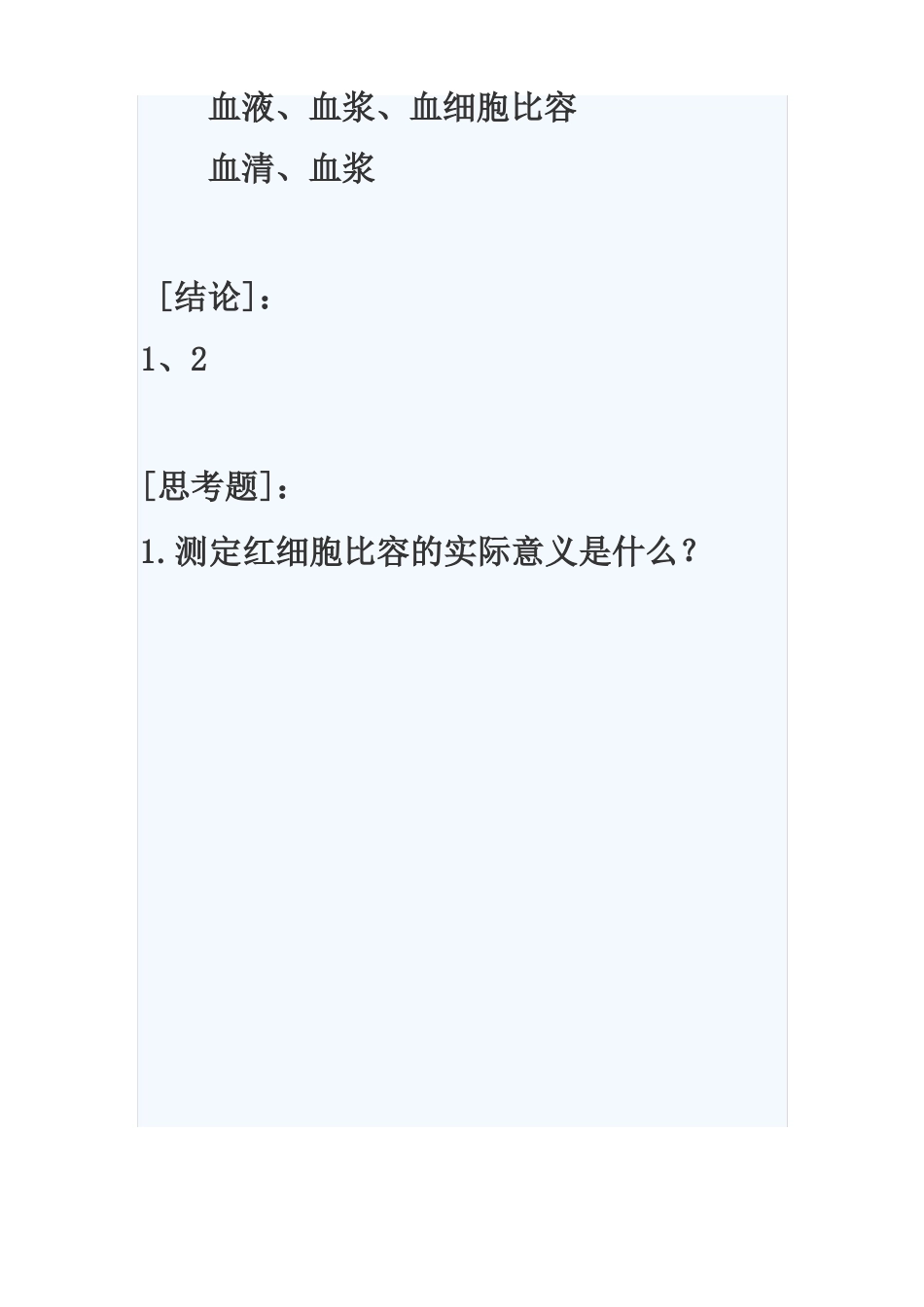 血液的组成和红细胞比容的测定_第3页