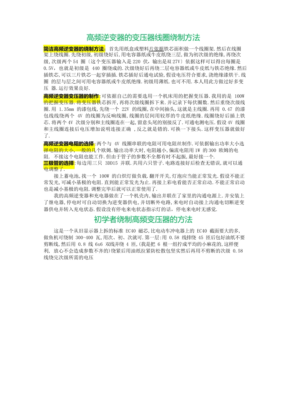 变压器绕制方法_第1页