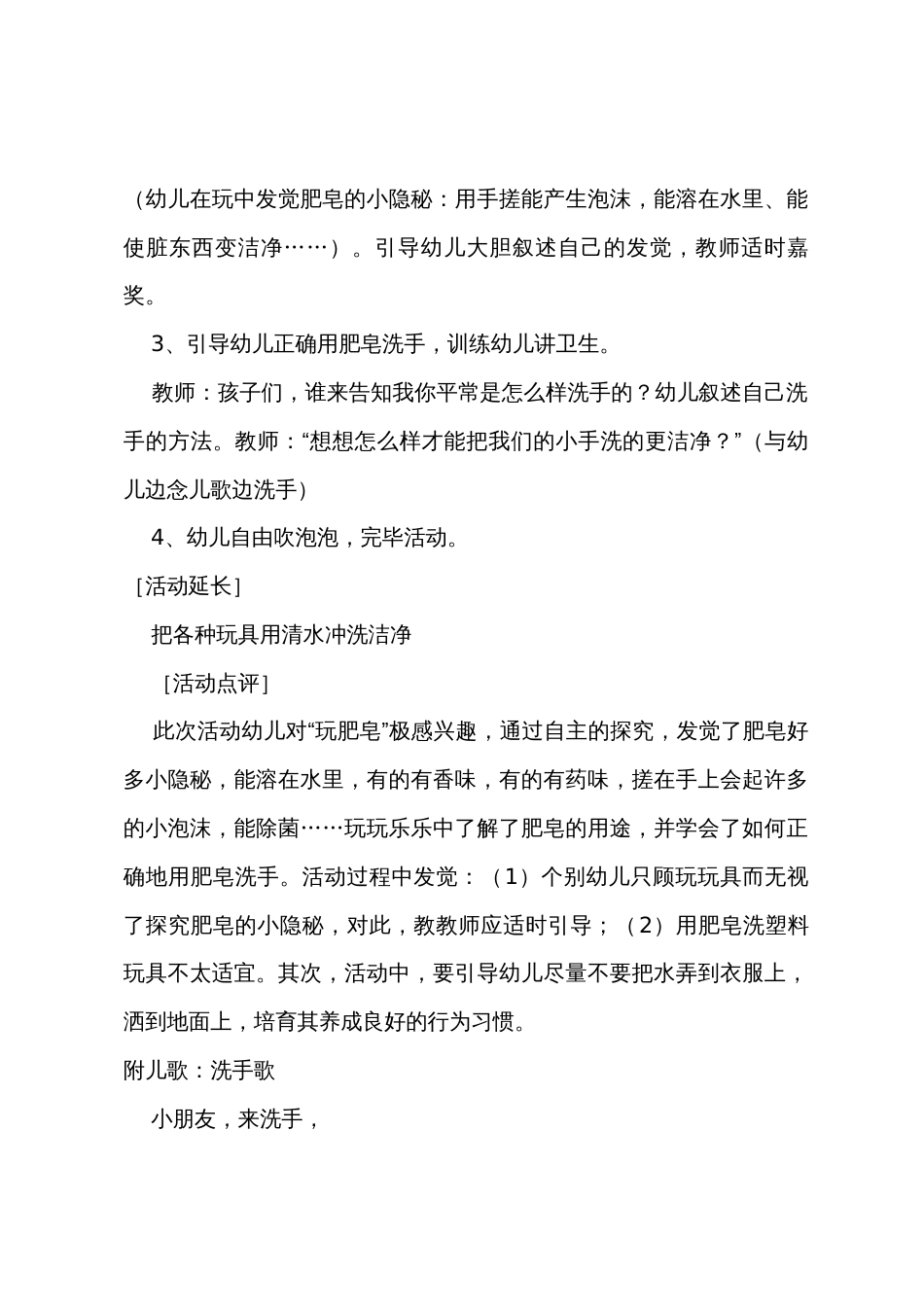 小班科学公开课教案：有趣的肥皂_第2页