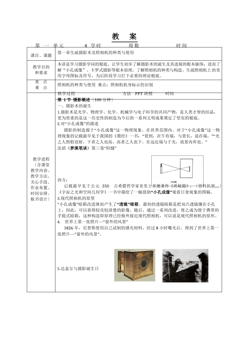 摄影基础教案_第1页