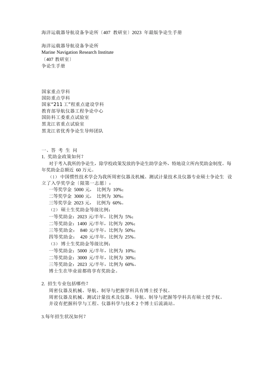 哈工程47教研室)2022年研究生手册_第1页