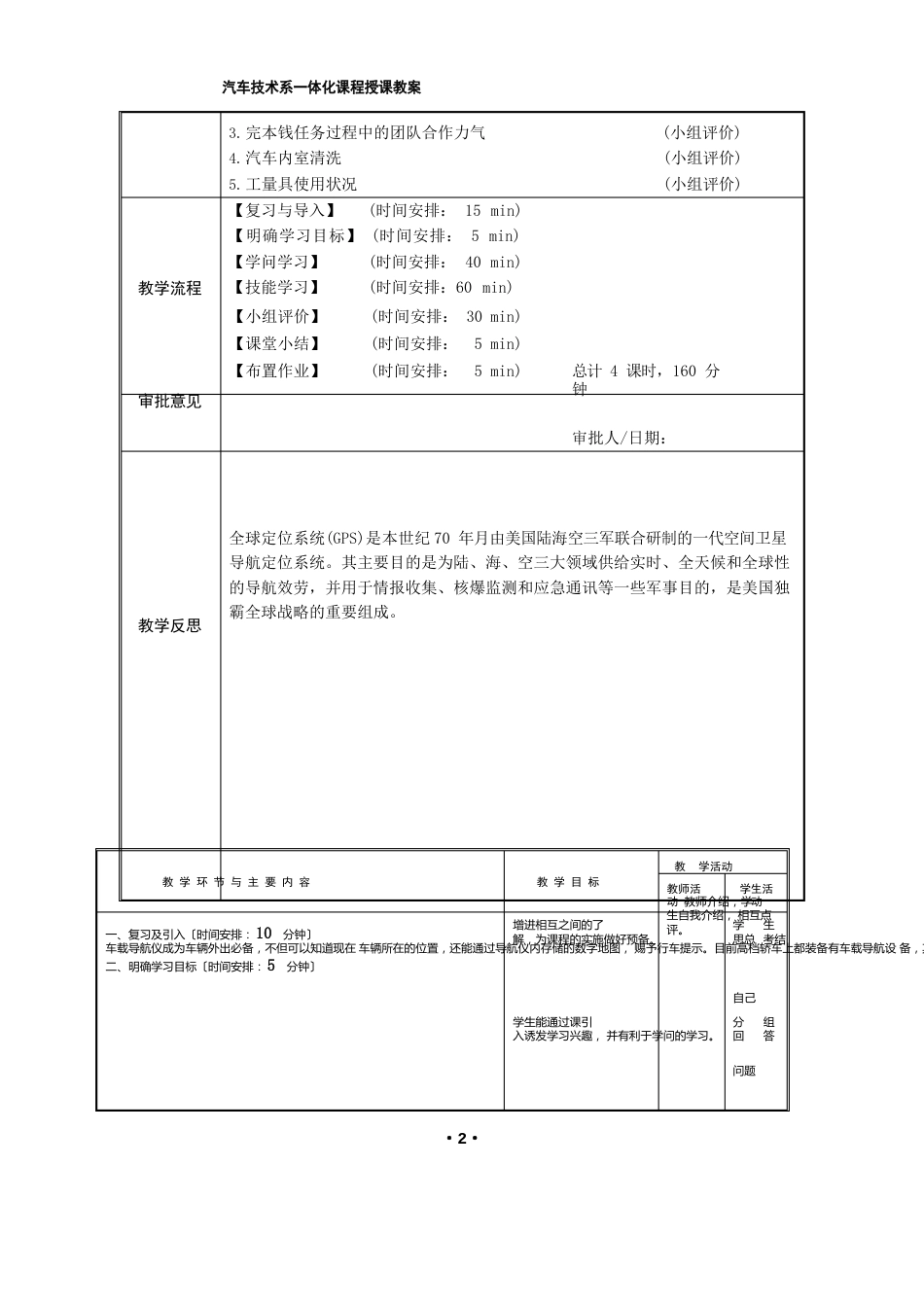 任务十《车载导航仪的安装与调试》一体化教案_第2页