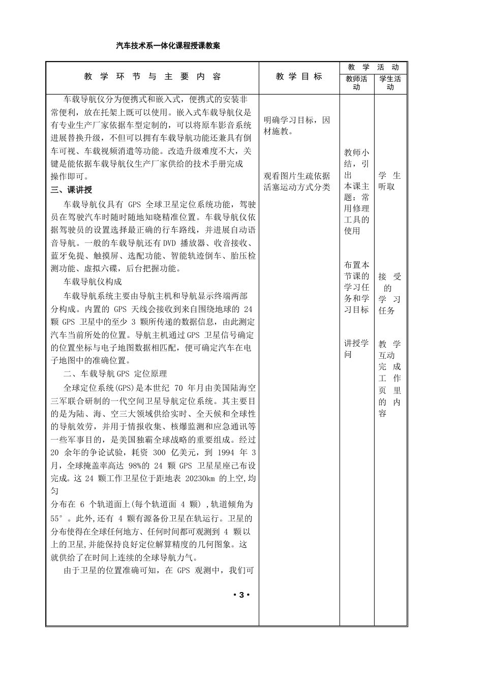 任务十《车载导航仪的安装与调试》一体化教案_第3页