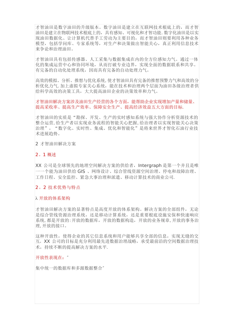 智慧油田解决方案_第2页