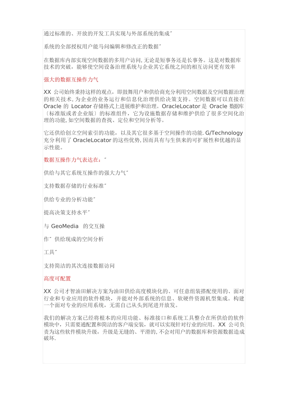 智慧油田解决方案_第3页