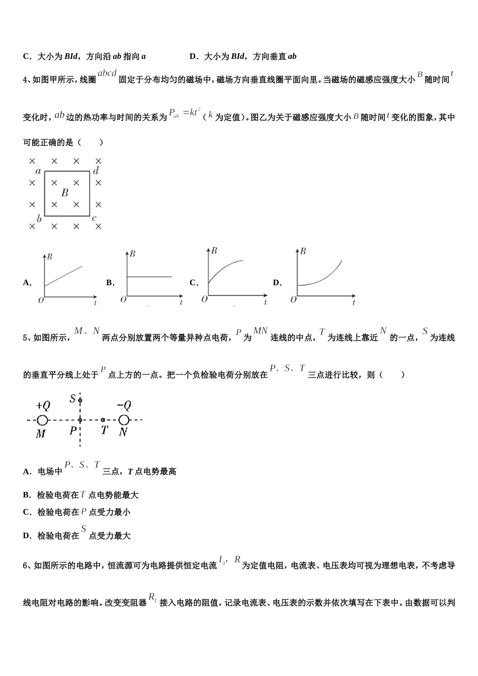 湖北省武汉市第二中学2023届高考模拟考试试题物理试题试卷_第2页