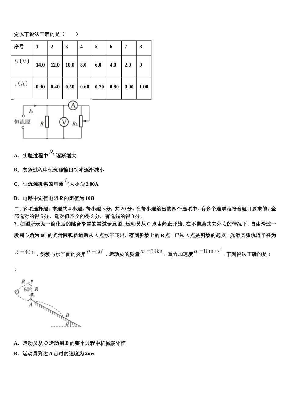 湖北省武汉市第二中学2023届高考模拟考试试题物理试题试卷_第3页