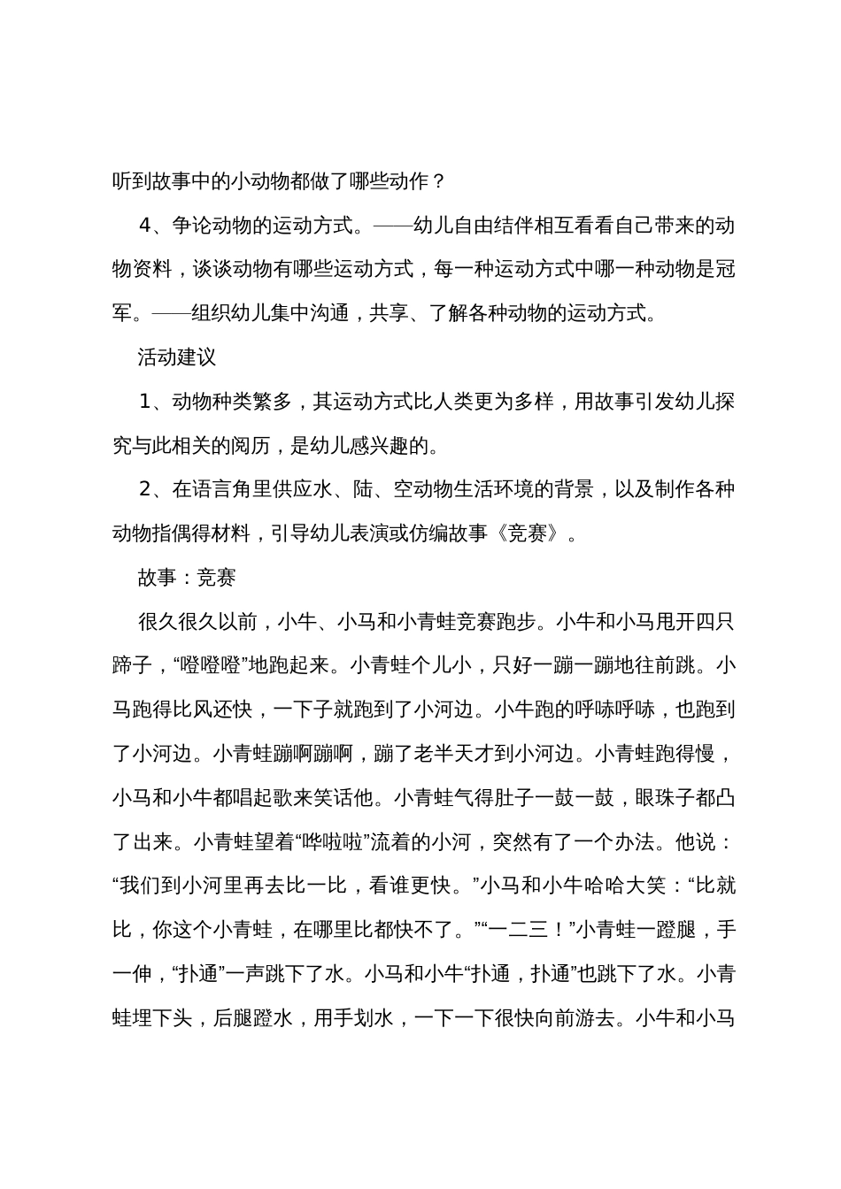 中班语言课教案_第2页