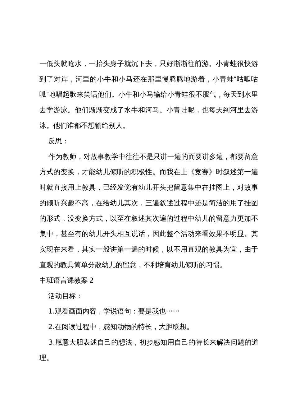 中班语言课教案_第3页