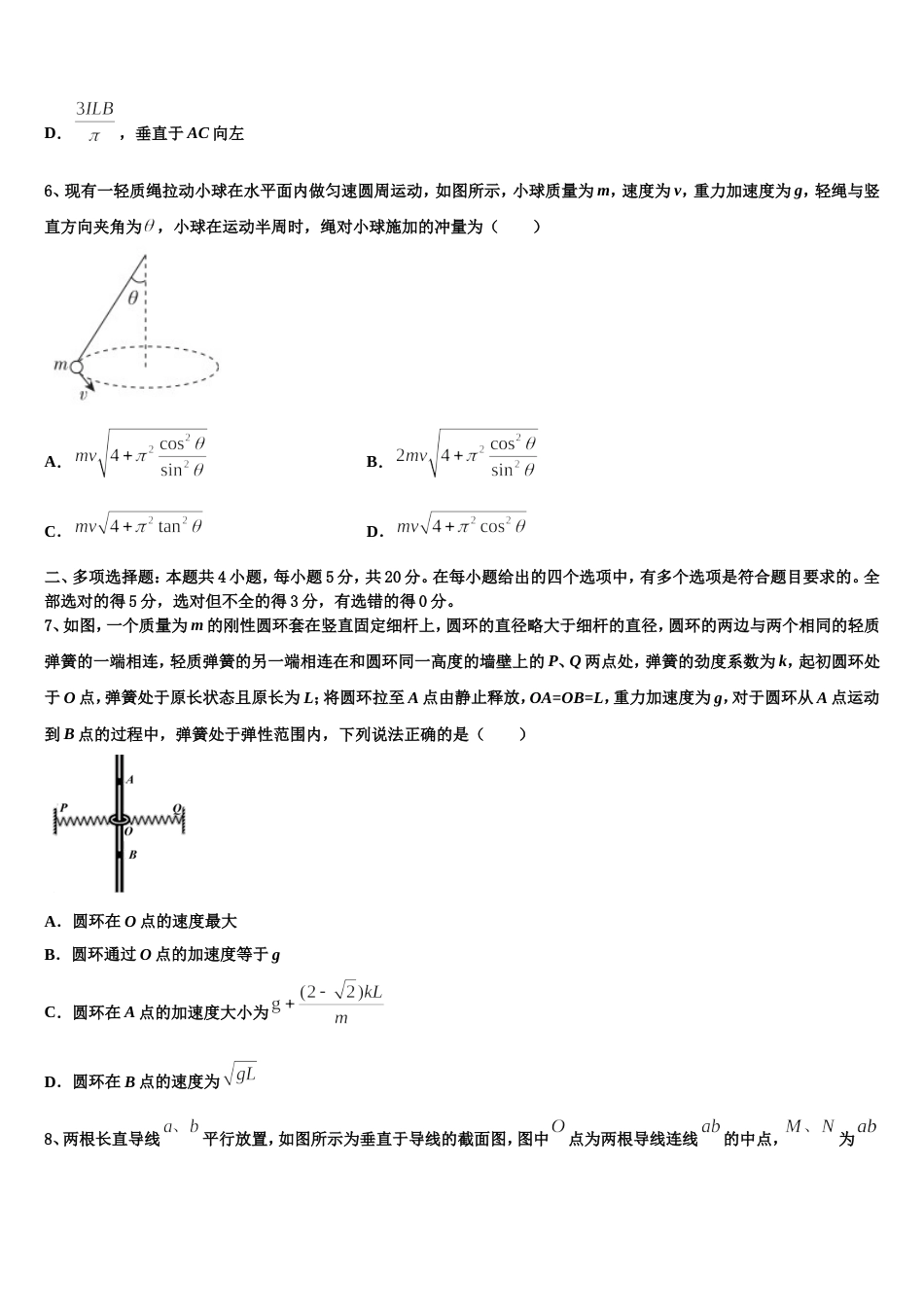 福建省莆田市名校2022-2023学年高三下学期第一次质量检测试题物理试题试卷_第3页