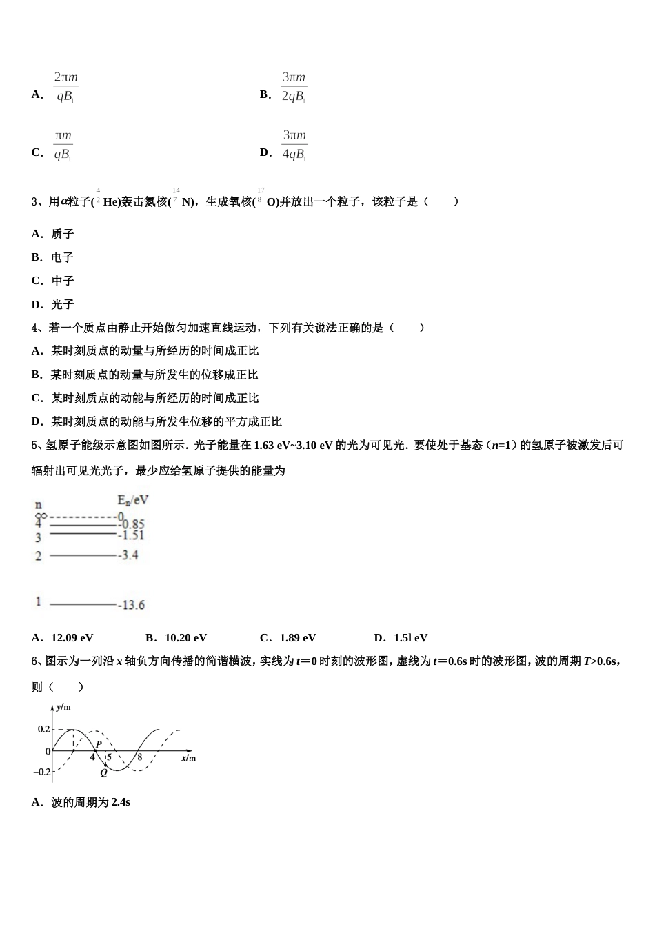 安徽省合肥市新城高升学校2023届高中毕业班第二次模拟（物理试题文）试卷_第2页