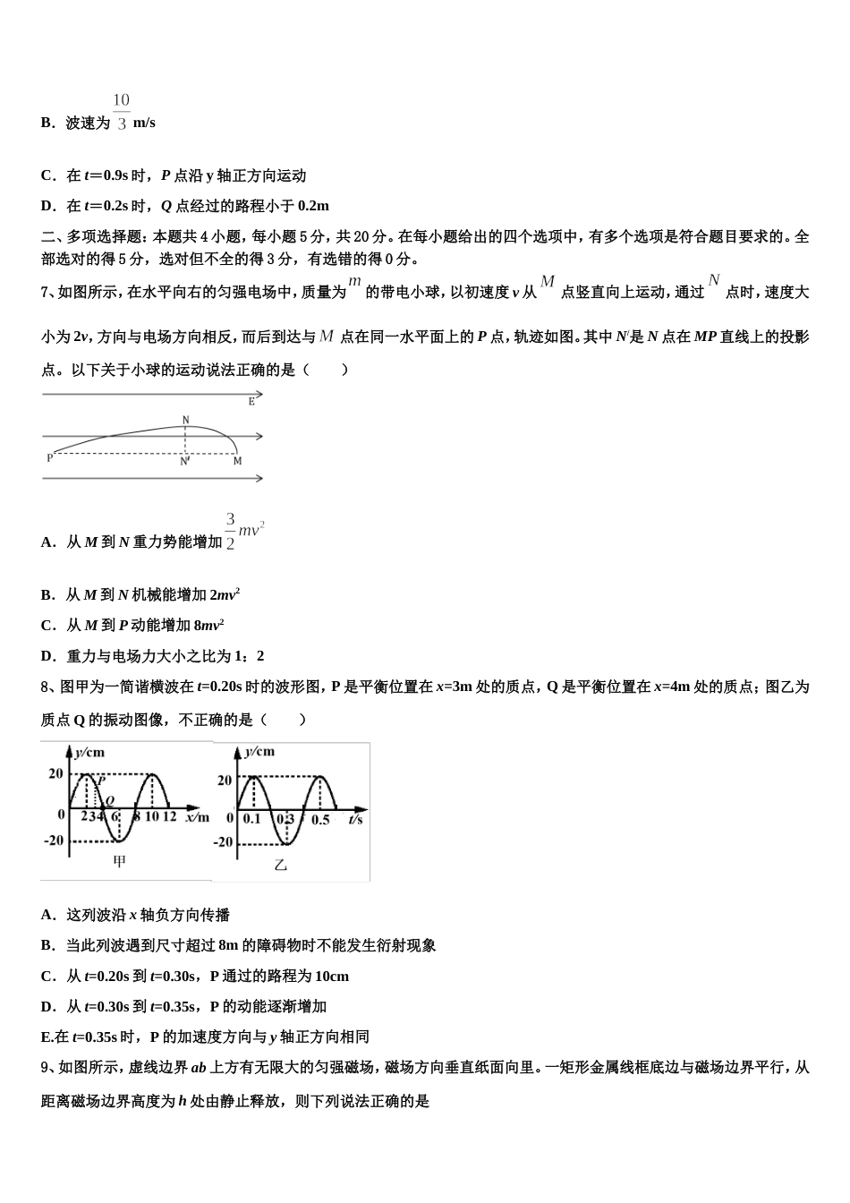 安徽省合肥市新城高升学校2023届高中毕业班第二次模拟（物理试题文）试卷_第3页