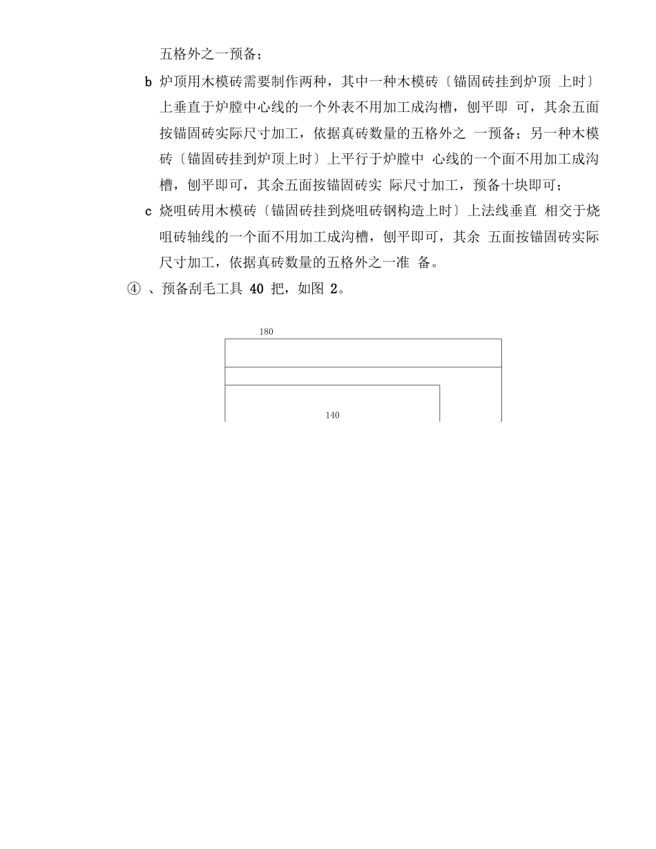 加热炉可塑料施工方案_第2页