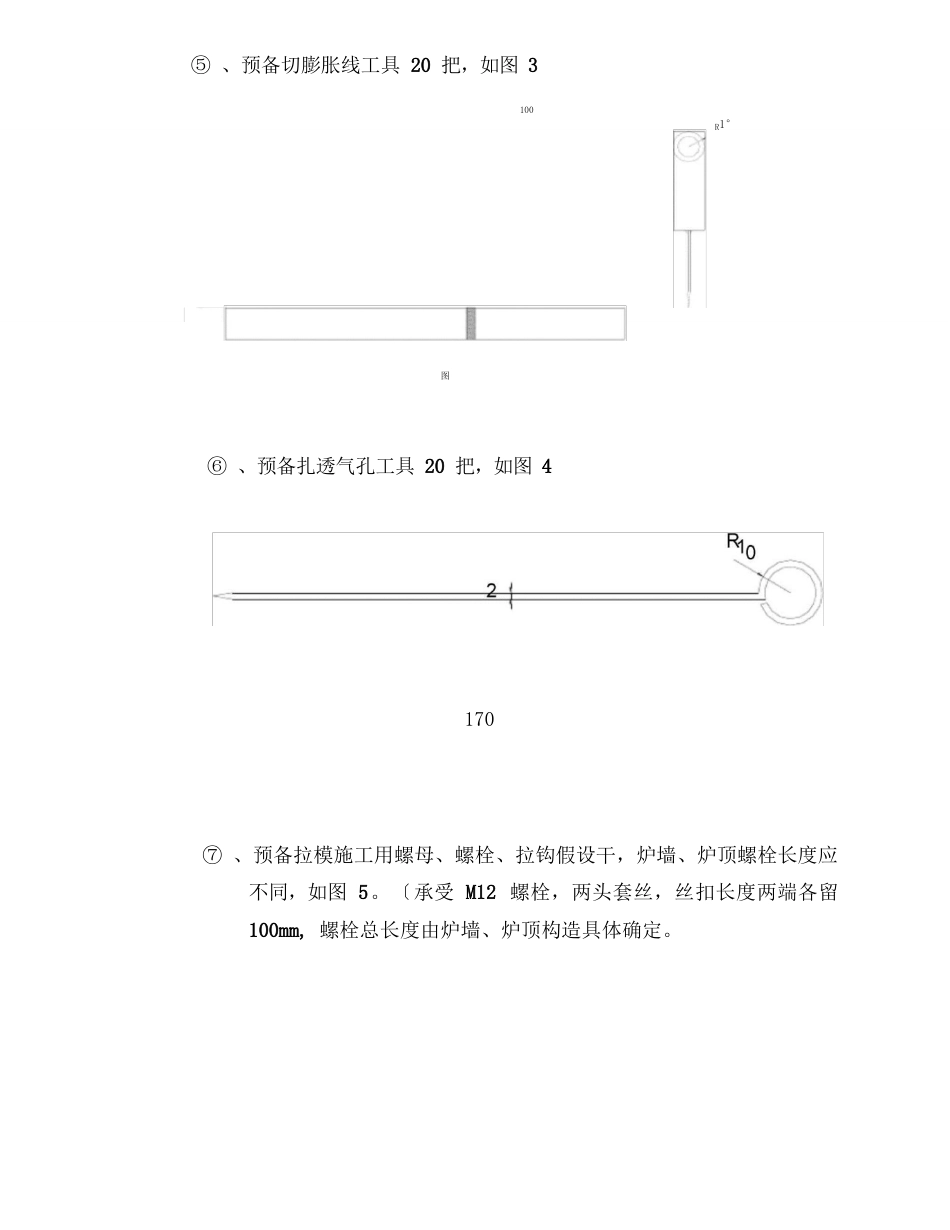 加热炉可塑料施工方案_第3页