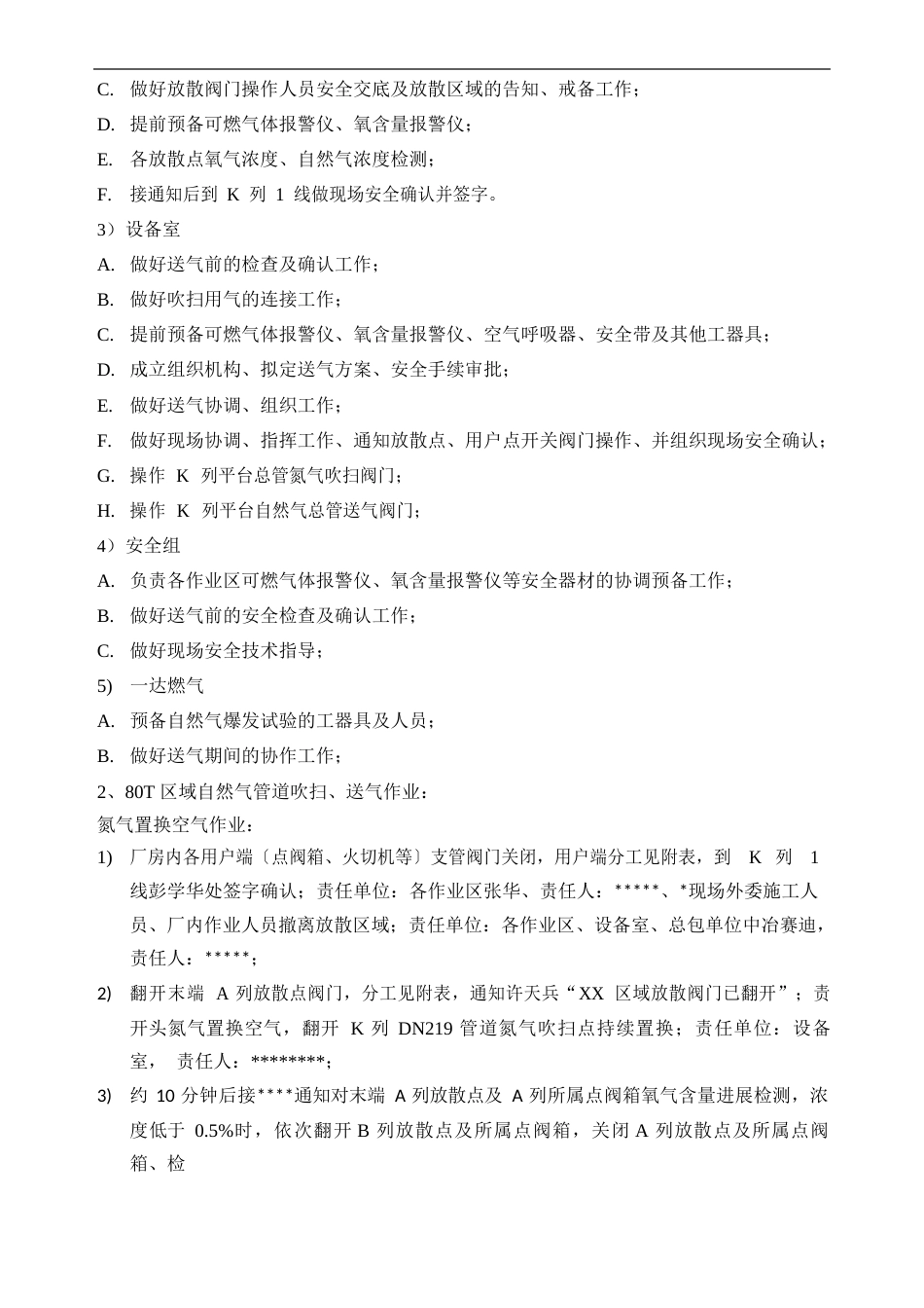 天然气吹扫、送气方案_第3页