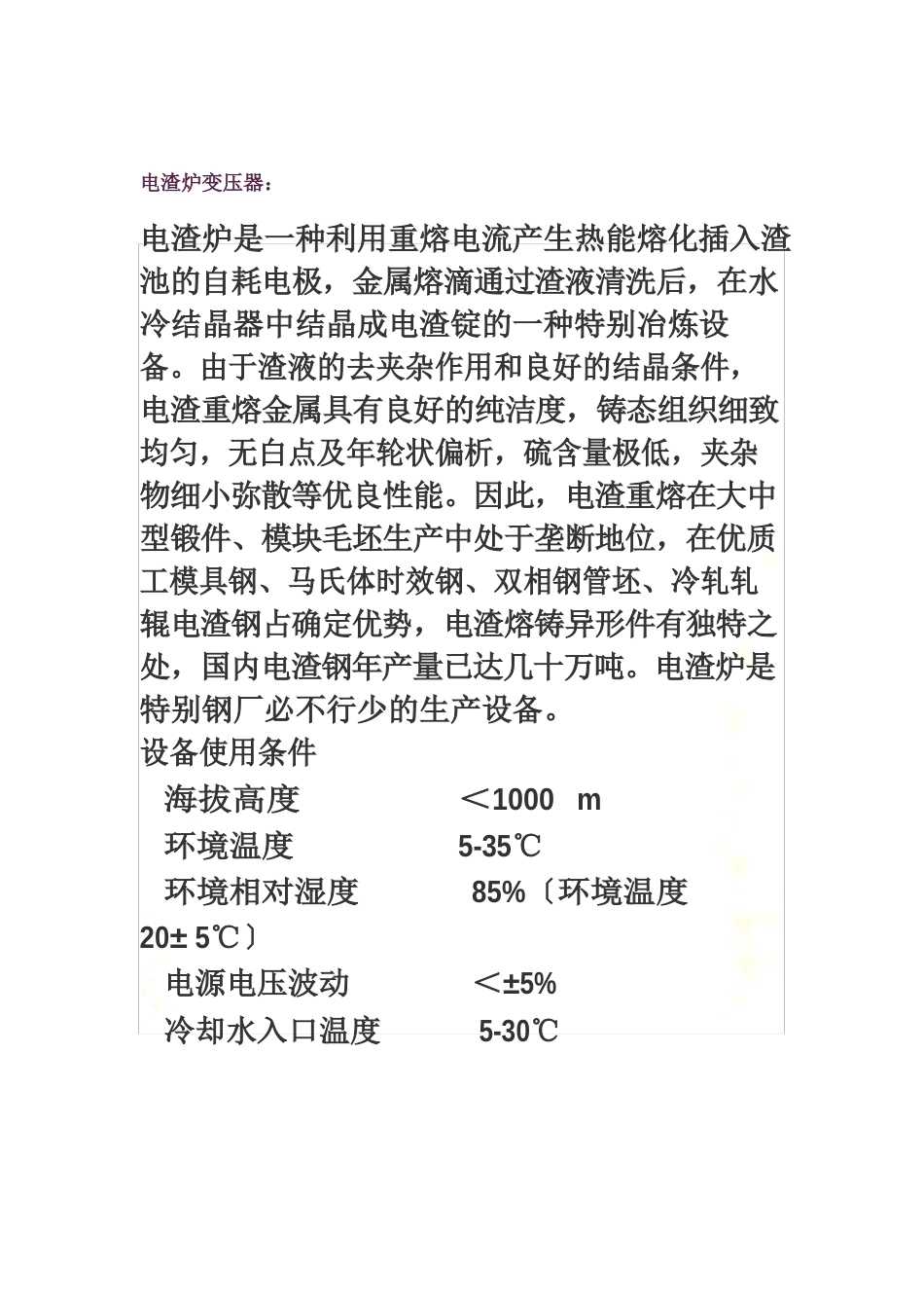 电渣炉技术参数表_第2页