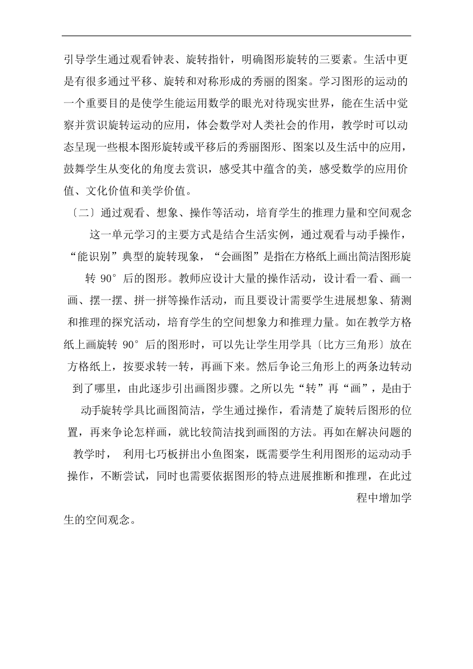 人教版五年级数学下册《图形的欣赏与设计》教学设计_第2页