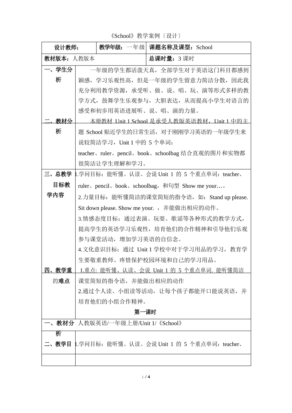 一年级上册英语教案-Unit1Lesson2人教新起点(2023年秋)_第1页