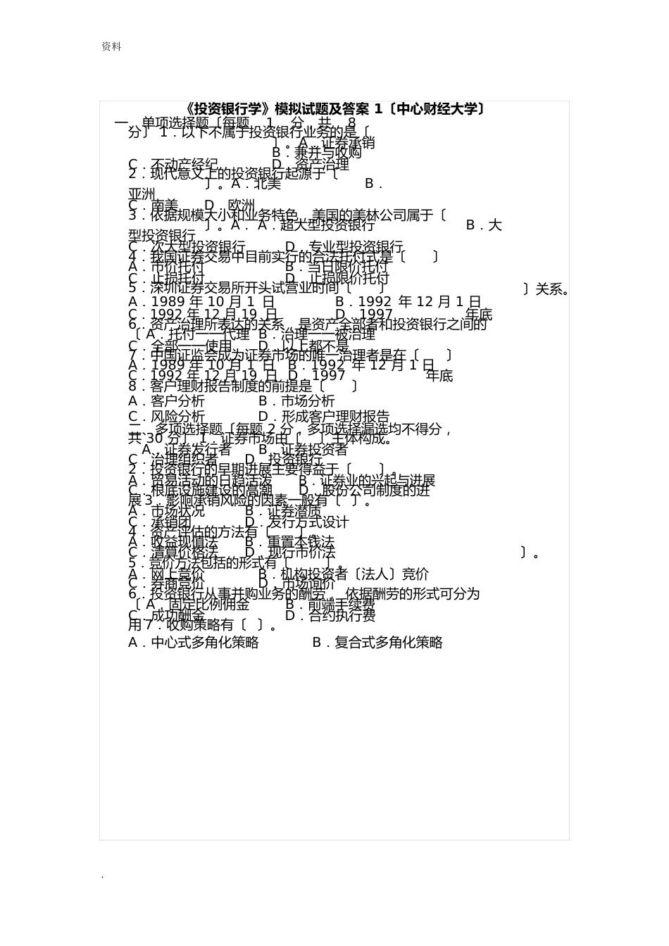 投资银行学试题(答案)_第1页