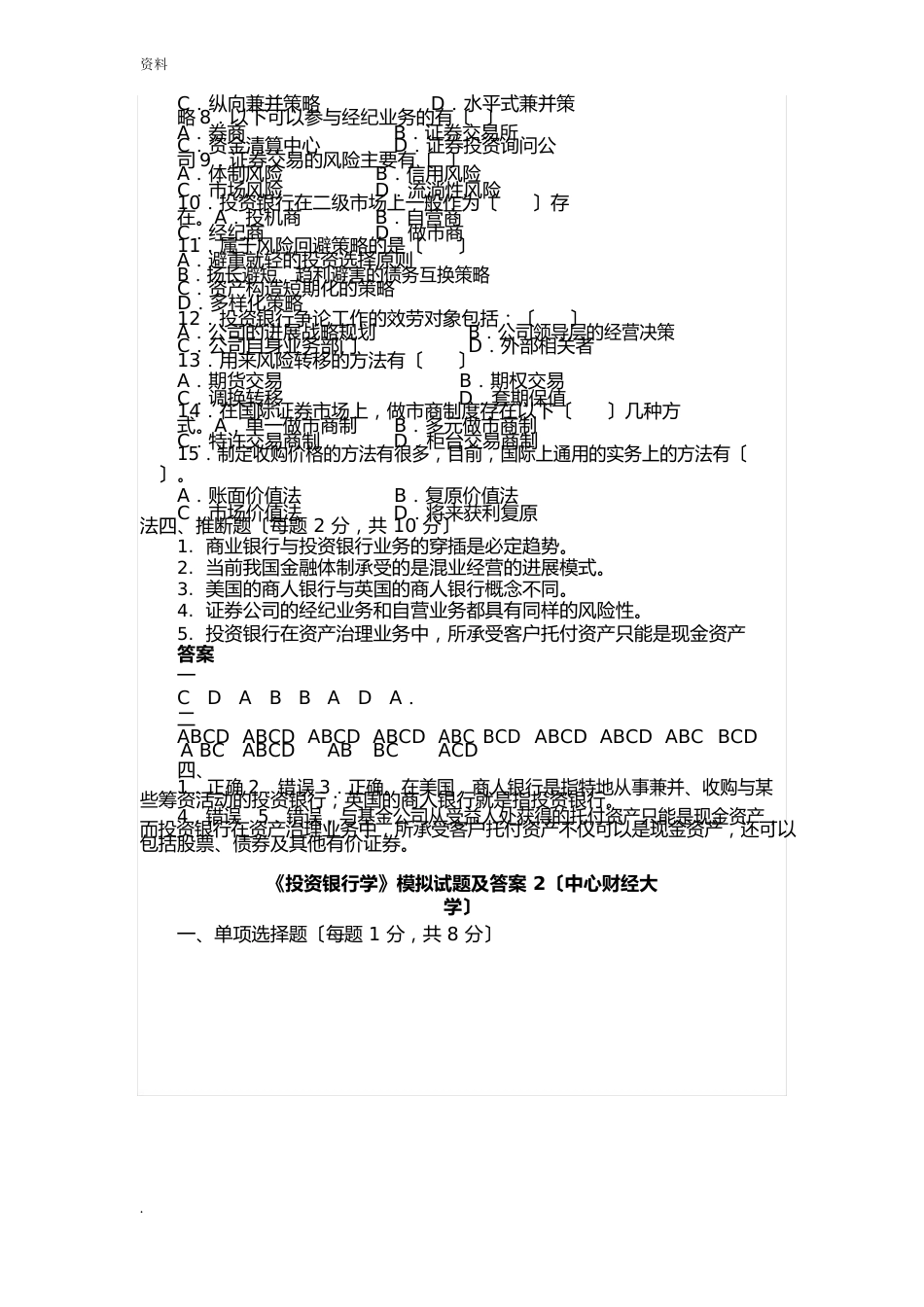 投资银行学试题(答案)_第2页