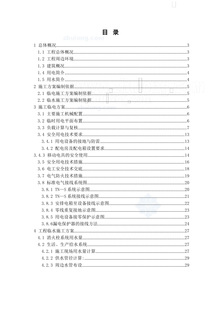 高层商业办公楼临水临电施工方案_第1页