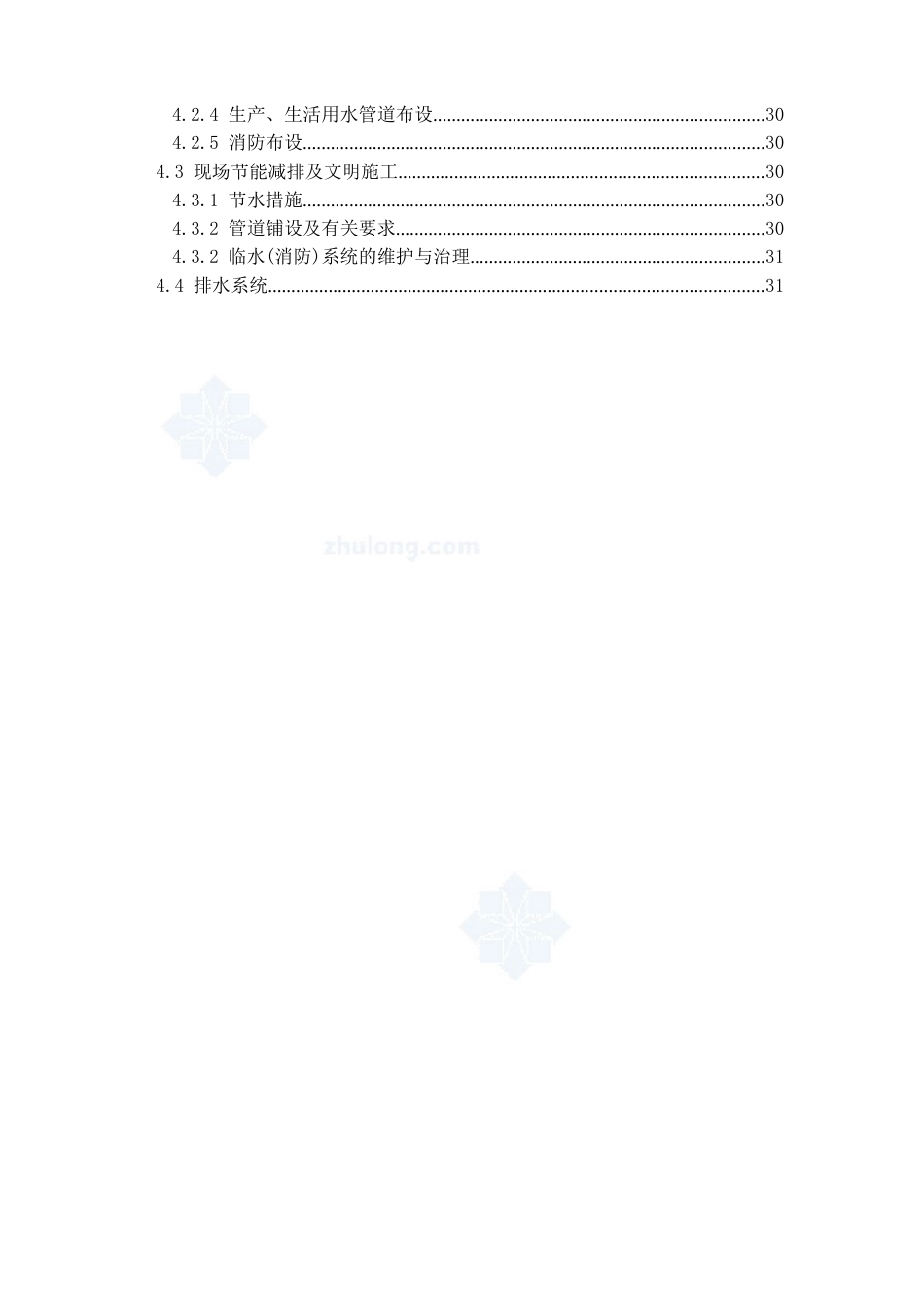 高层商业办公楼临水临电施工方案_第2页