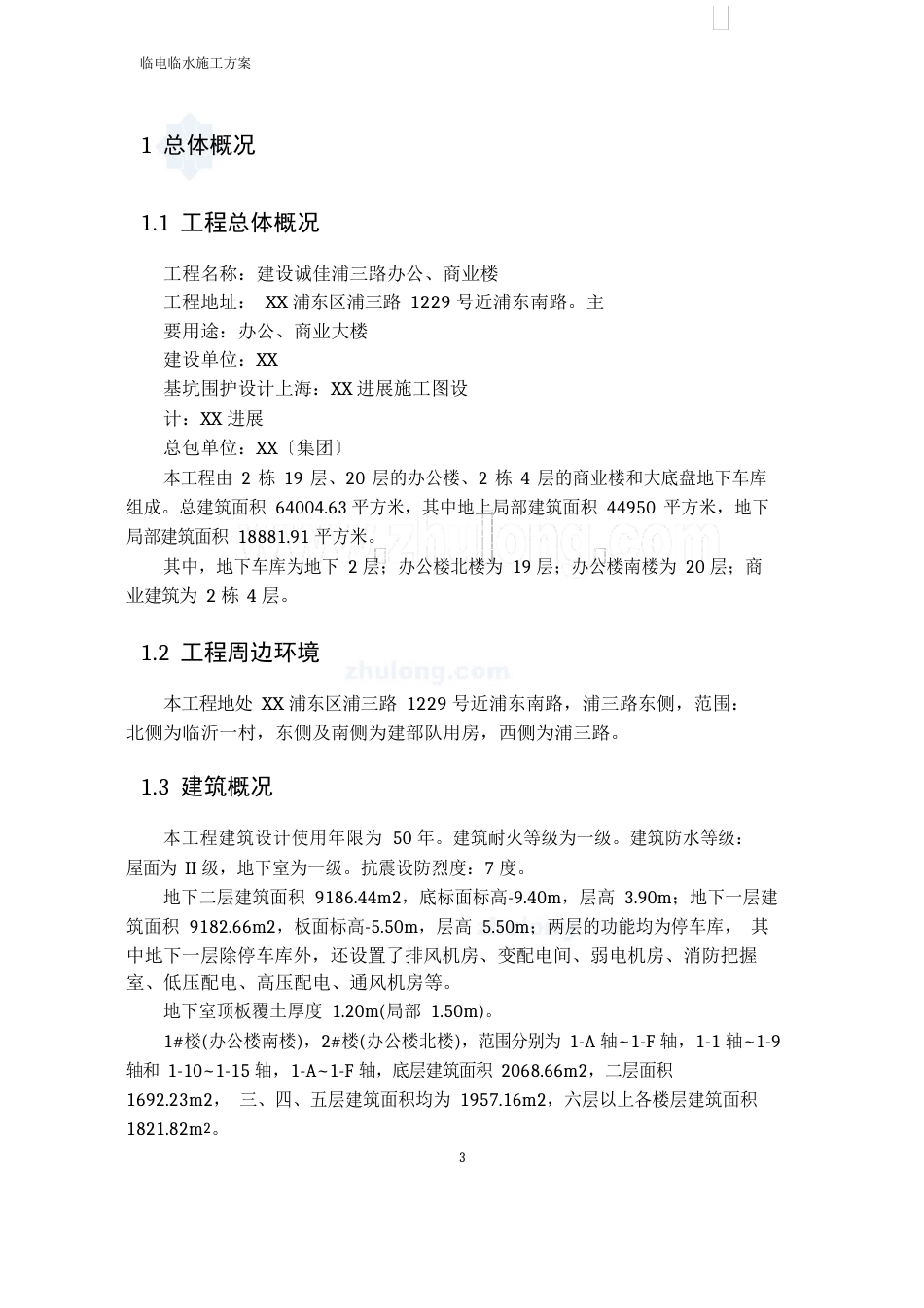 高层商业办公楼临水临电施工方案_第3页