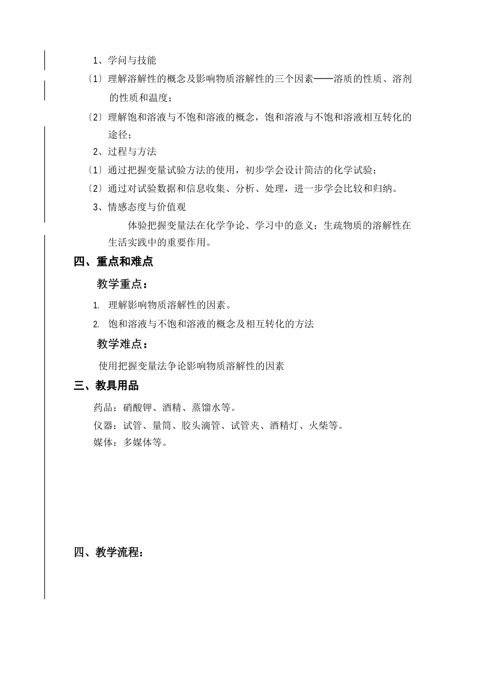 《物质的溶解性》教案(公开课)年九年级化学教学设计_第2页