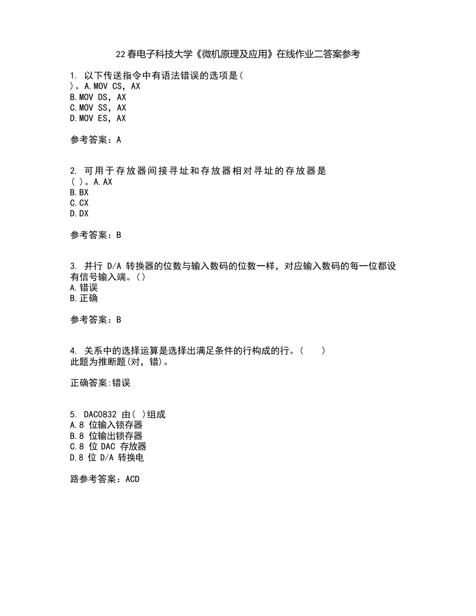 22春电子科技大学《微机原理及应用》在线作业二答案参考_第1页