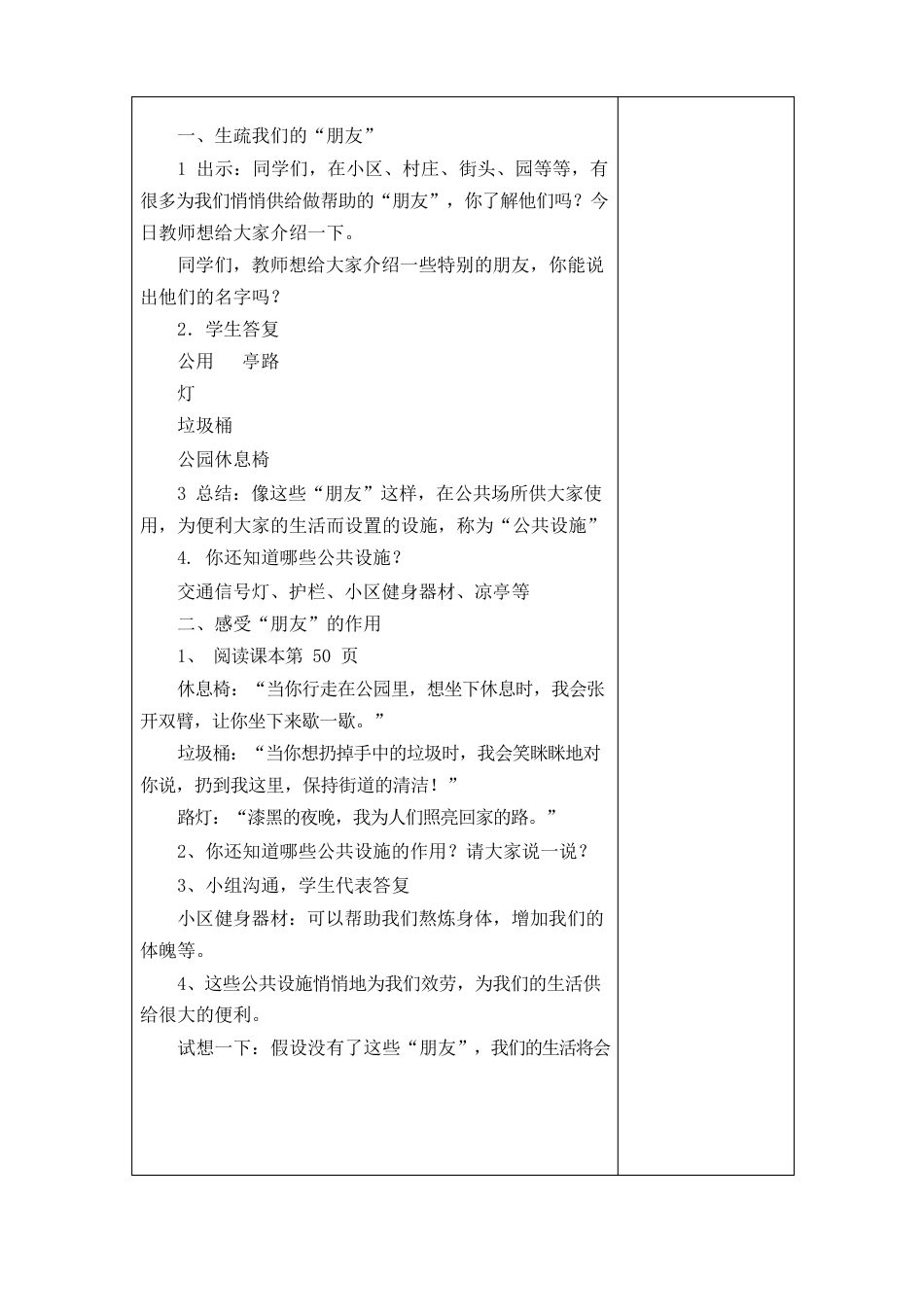 三年级道法下册《大家的朋友》教案_第2页