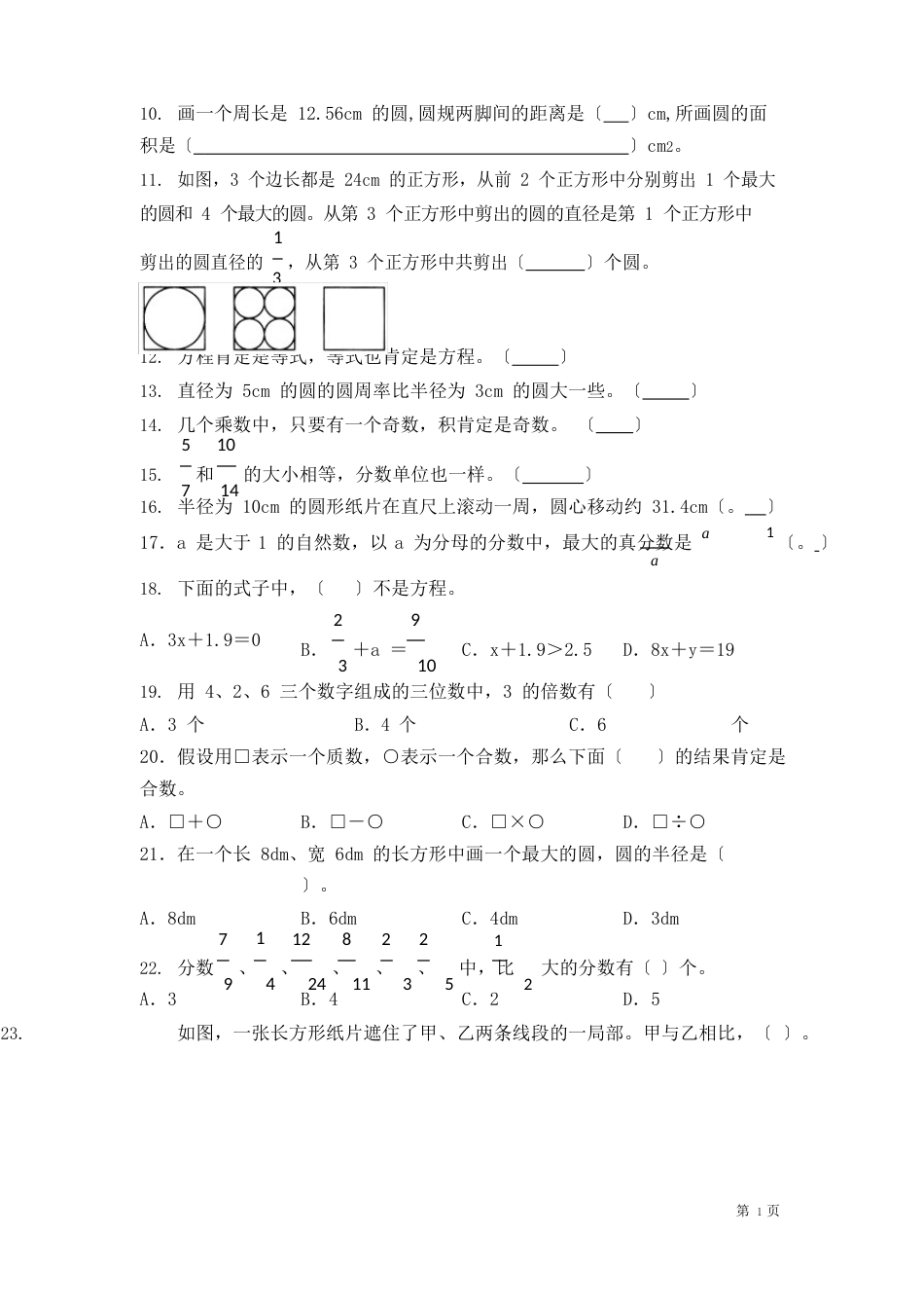 苏教版五年级下册数学期末考试试题含答案_第2页