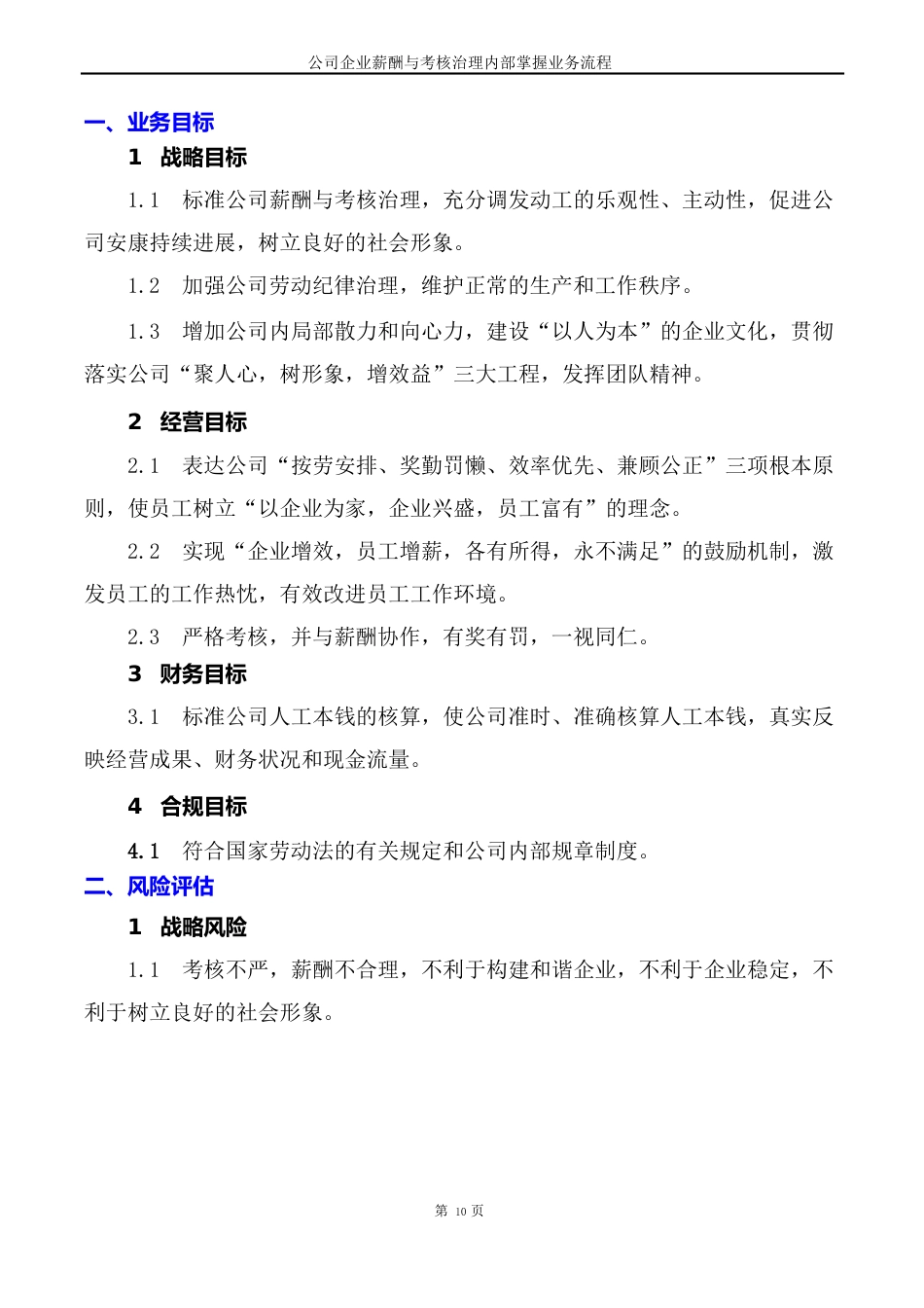 公司企业薪酬与考核管理内部控制业务流程_第2页