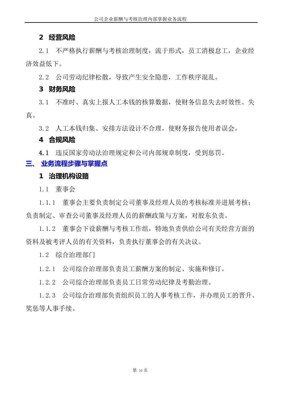 公司企业薪酬与考核管理内部控制业务流程_第3页