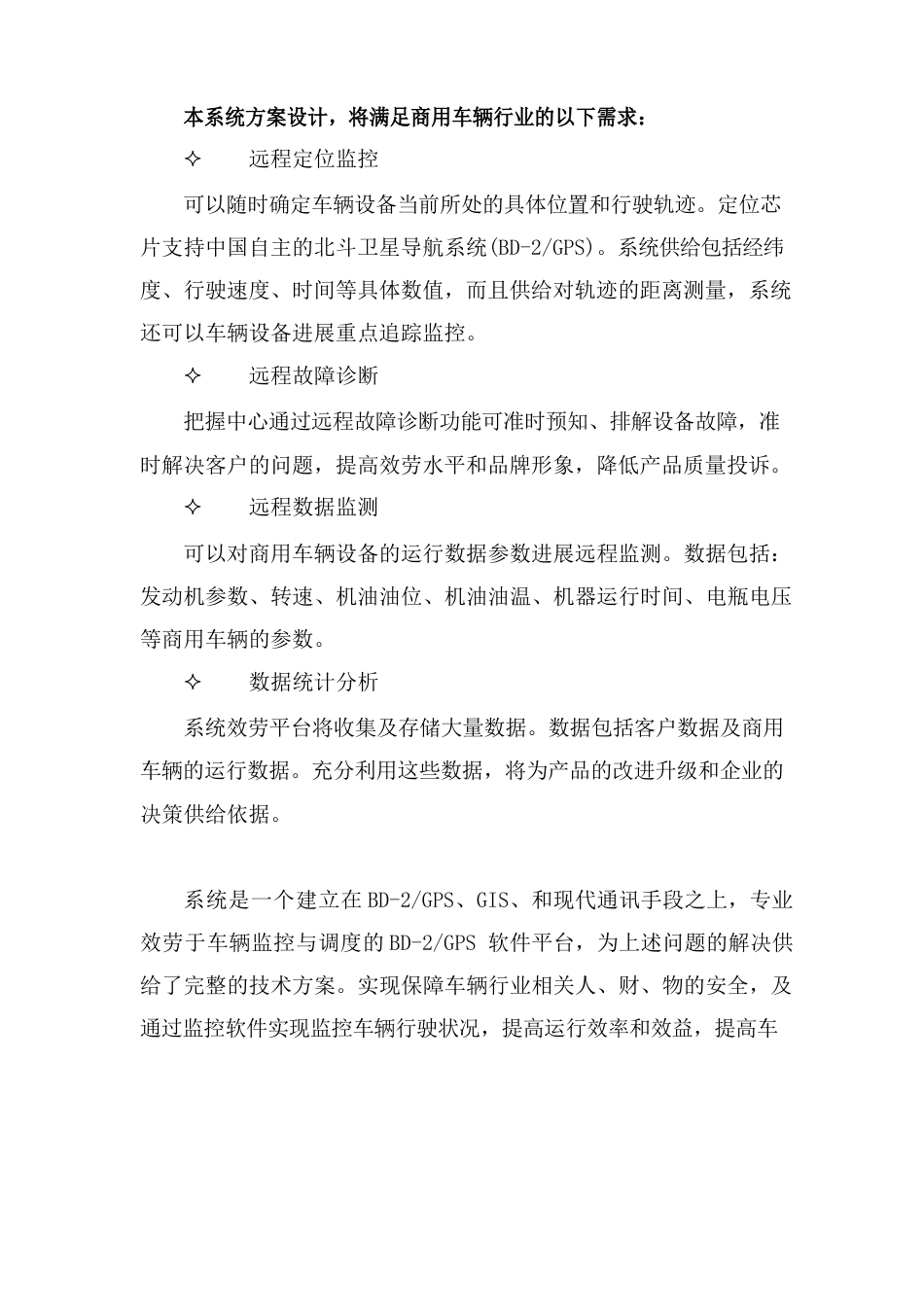 车联网方案模版_第1页
