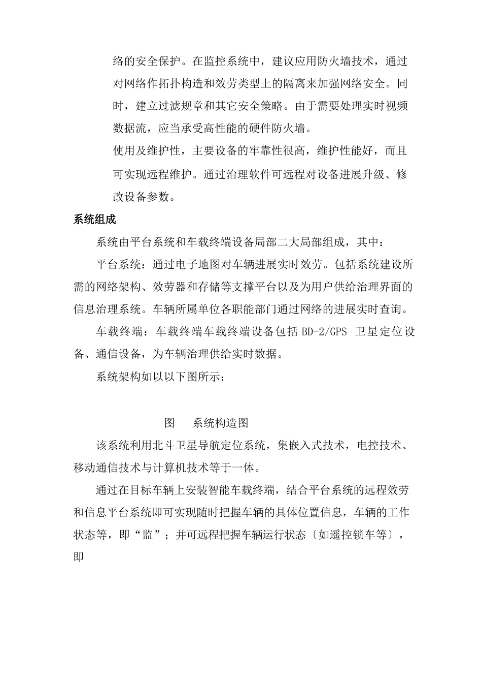 车联网方案模版_第3页